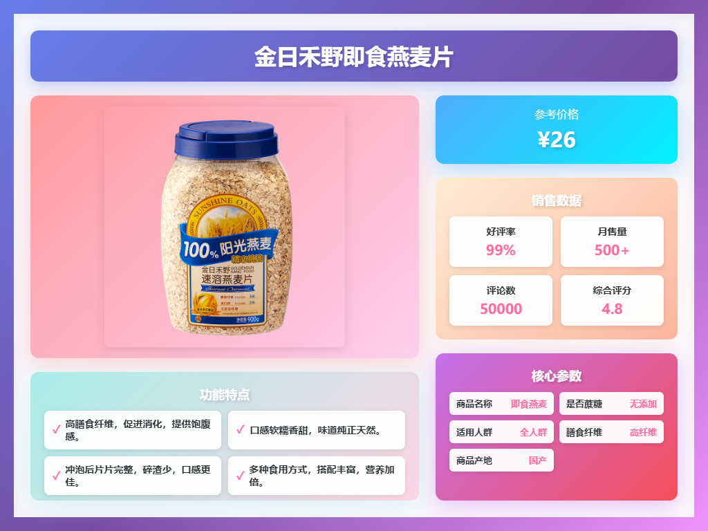 燕麦片配料表怎么看：从原料排序到调味成分